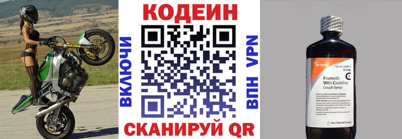 Codein напиток Lean (лин)  Реутов 